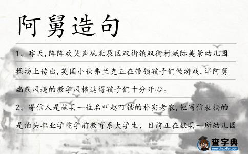 阿舅造句