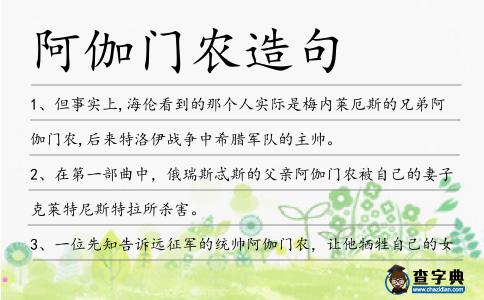 阿伽門農造句