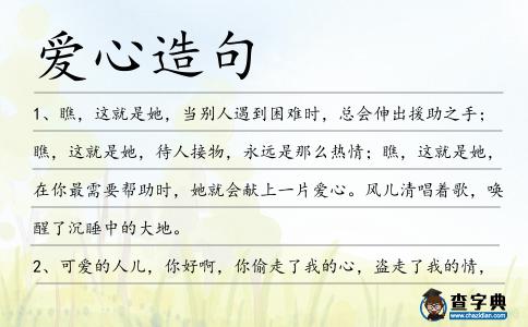 愛心造句