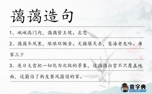 藹藹造句