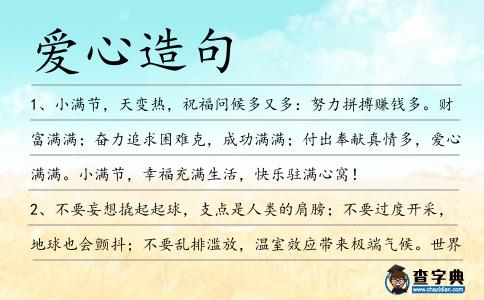 愛心造句