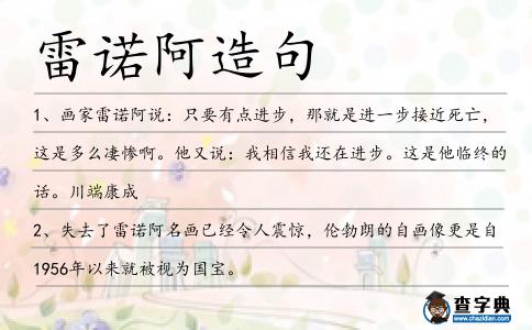 雷諾阿造句