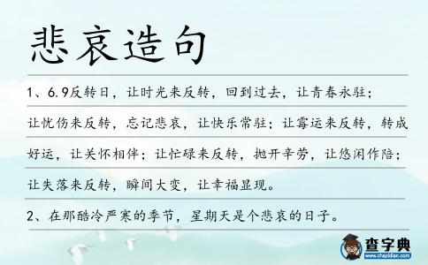 悲哀造句