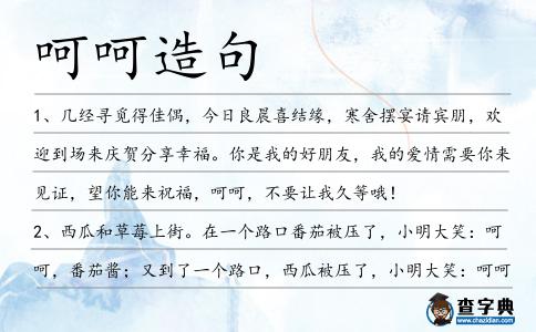 呵呵造句