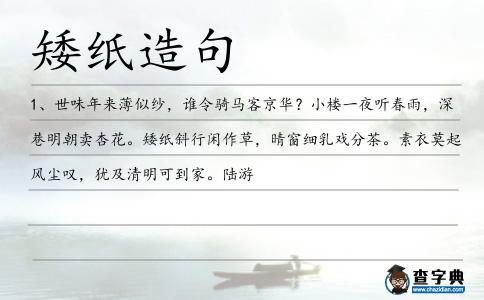 矮紙造句