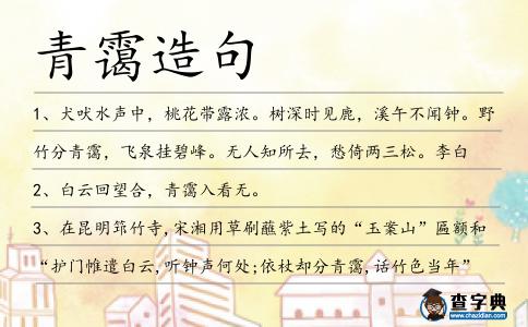 青靄造句