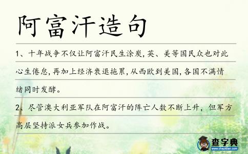阿富汗造句