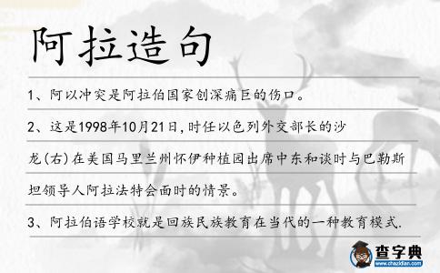 阿拉造句
