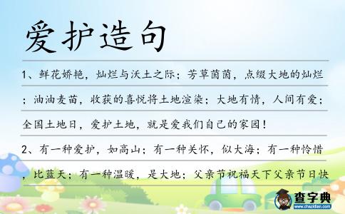 愛護(hù)造句