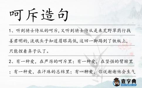 呵斥造句