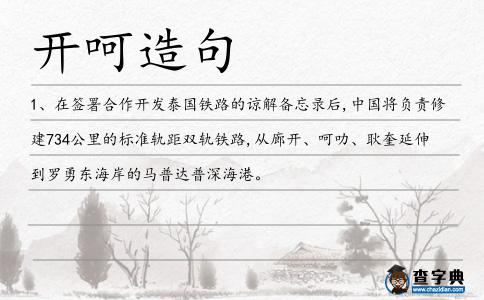 開呵造句