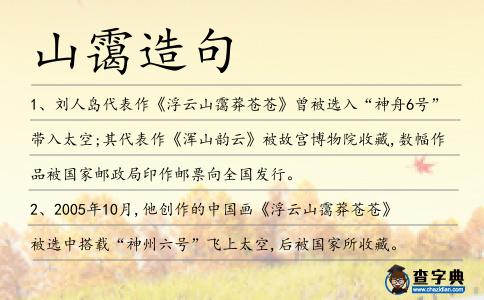 山靄造句