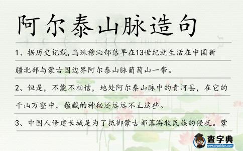 阿爾泰山脈造句