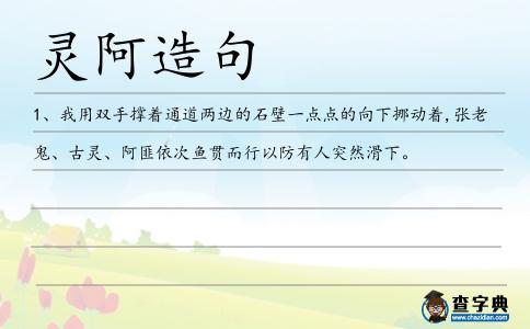 靈阿造句