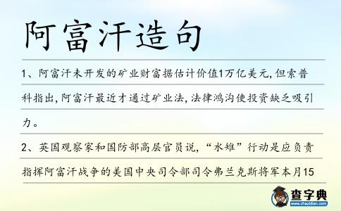 阿富汗造句