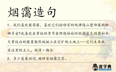 煙靄造句