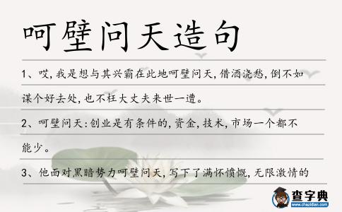 呵壁問天造句