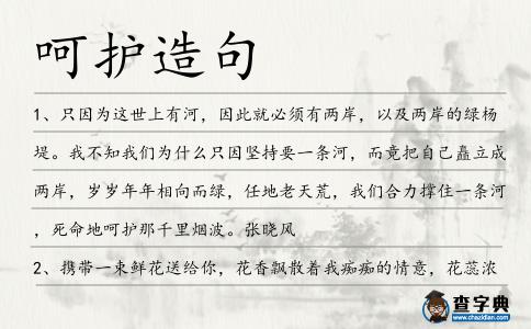 呵護造句