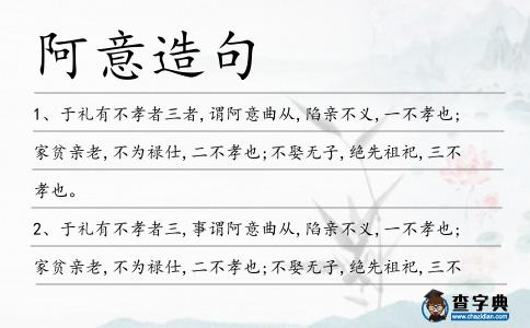 阿意造句