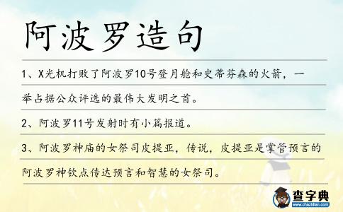 阿波羅造句