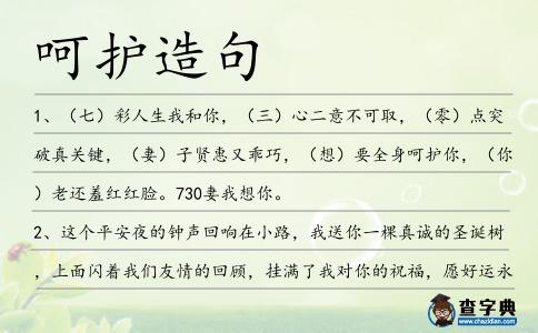 呵護造句