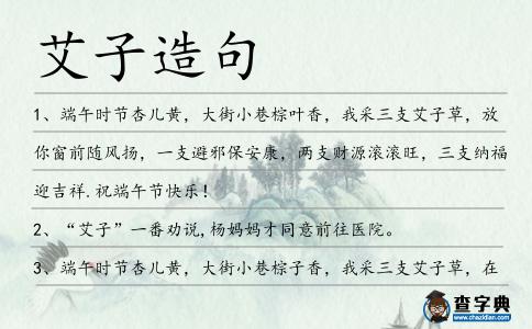艾子造句