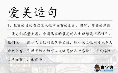 愛美造句