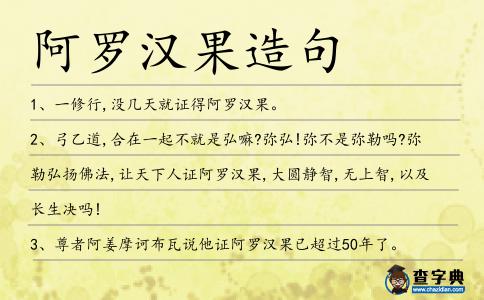 阿羅漢果造句