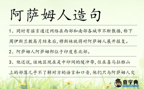 阿薩姆人造句