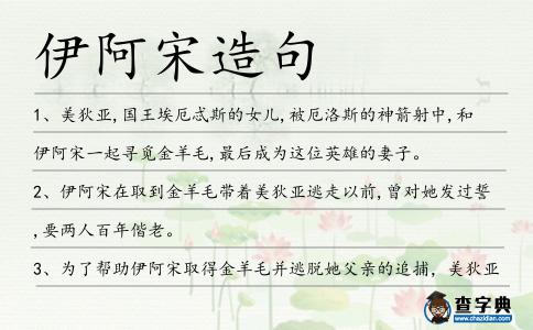 伊阿宋造句