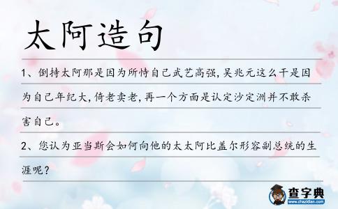 太阿造句