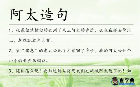 阿太造句