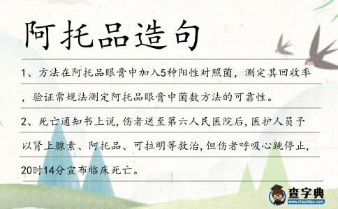 阿托品造句