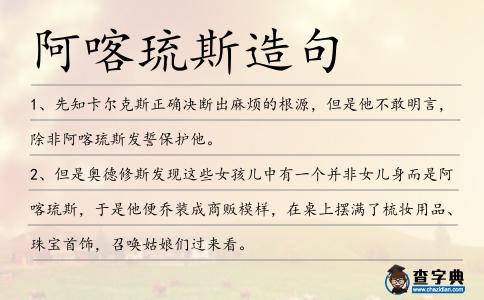 阿喀琉斯造句