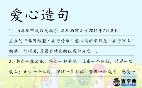 愛心造句