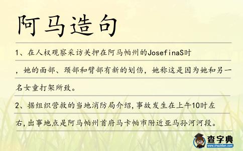 阿馬造句