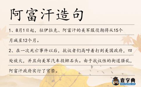 阿富汗造句