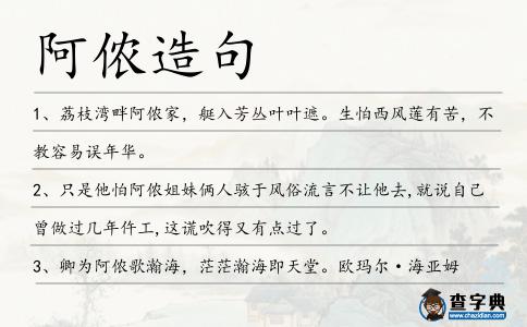 阿儂造句