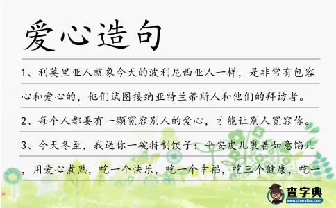 愛心造句