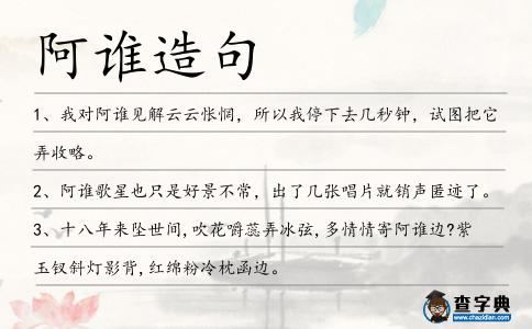阿誰造句