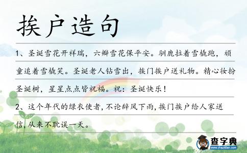 挨戶造句