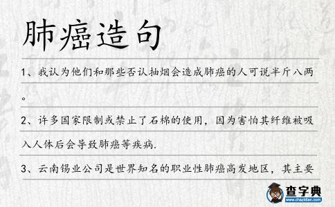肺癌造句