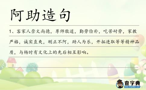阿助造句