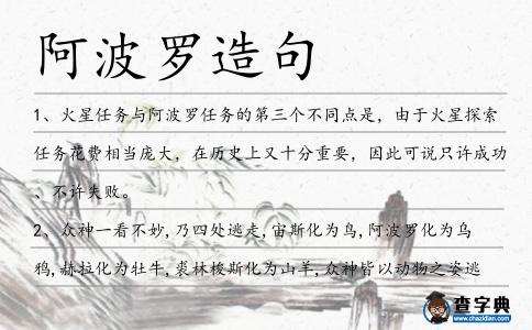 阿波羅造句