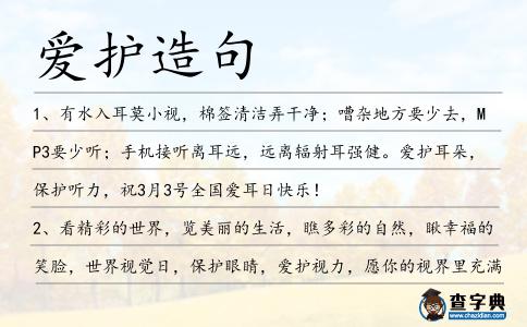 愛(ài)護(hù)造句