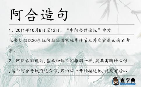 阿合造句