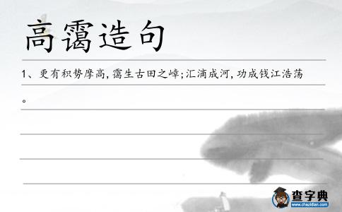 高靄造句