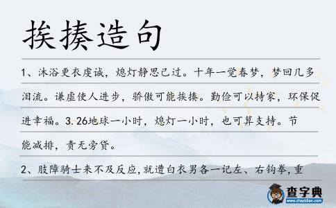 挨揍造句