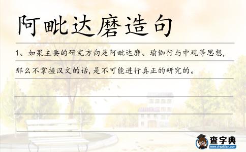 阿毗達磨造句