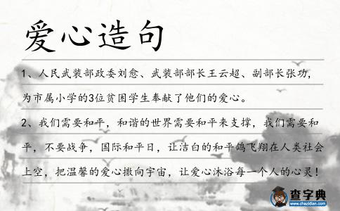愛心造句